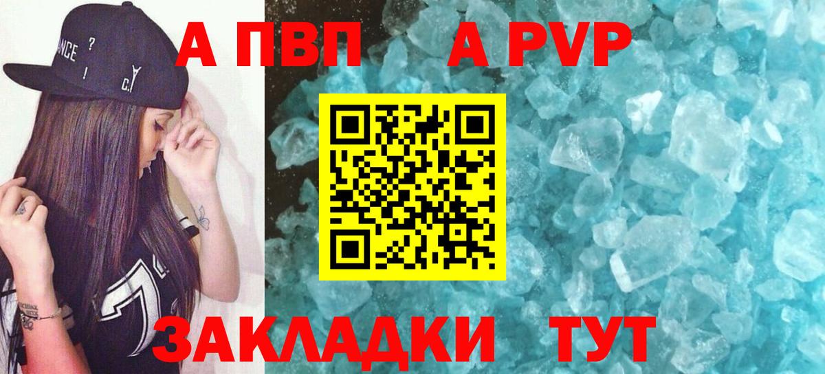 A-PVP VHQ Ирбит