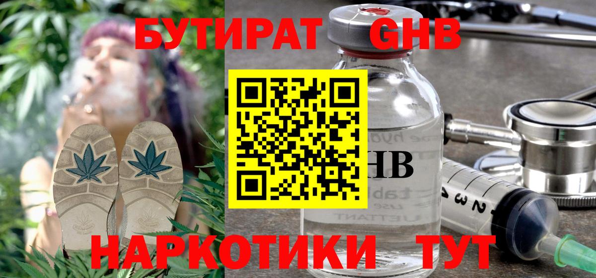 Бутират GHB Ирбит