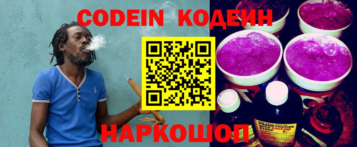 Codein напиток Lean (лин)  Кодеиновый сироп Lean Purple Drank  Вход с VPN  Ирбит 