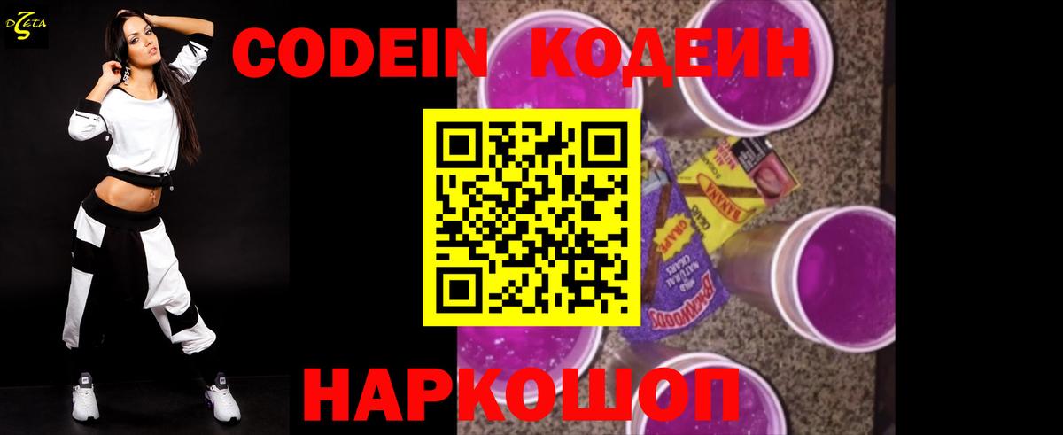 Кодеин напиток Lean (лин) Ирбит