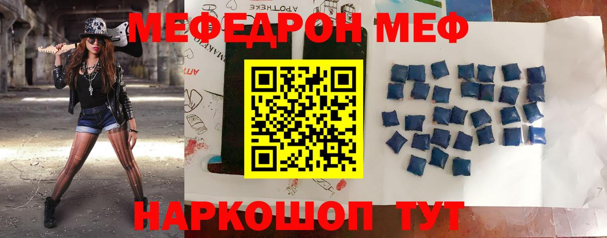 МЯУ-МЯУ кристаллы  Вход с VPN  сколько стоит  Меф мяу мяу  Ирбит  Меф 